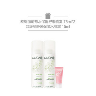 欧缇丽（Caudalie） 大葡萄籽水活性喷雾 300ml（限量版）*2+75ml*2+凝霜15m