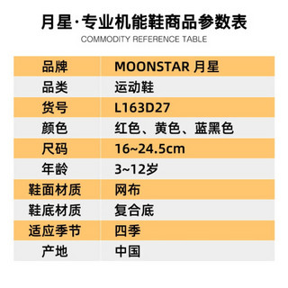 Moonstar月星 2020年新款 儿童运动鞋男童鞋女童跑步鞋中大童平衡车鞋小学生鞋子 红色 内长17.5cm