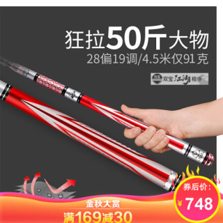 预售 双宝宏图综合鱼竿碳素手竿28调台钓竿超轻超硬19调钓鱼竿黑棍鲤鱼竿杆鲫鱼竿7 2米 报价价格评测怎么样
