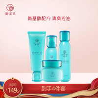 御泥坊 氨基酸泥膜清爽控油护肤化妆品礼盒套装(泥浆清洁面膜 收缩毛孔男女士)