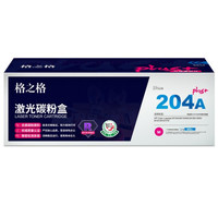商用格之格CF512A碳粉盒NT-CY204FMplus+红色适用惠普M154A M180 M181FW系列[送货到桌]