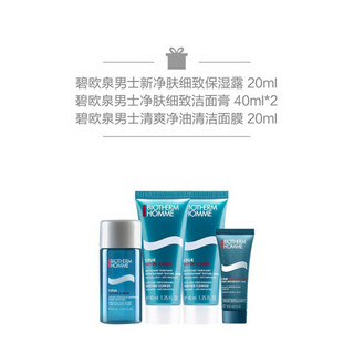 碧欧泉（BIOTHERM） 男士净肤细致洁面膏 清爽控油两步曲惠选套组