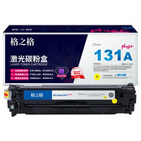 商用格之格CF212A碳粉盒NT-CH212FYplus+黄色适用惠普5200 Canon 3500 3900 3910 3930 3950系列[送货到桌]