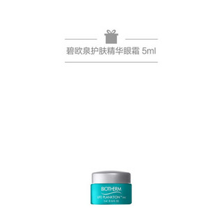 碧欧泉（BIOTHERM）护肤精粹液 30ml礼盒+精华眼霜5ml（会员专享）