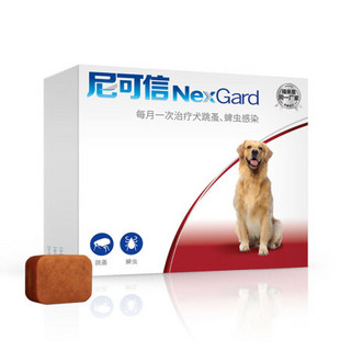 NexGard 尼可信 狗狗体外驱虫药