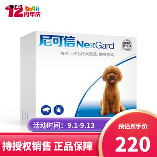 NexGard 尼可信 狗狗体外驱虫药 福莱恩宠物金毛/泰迪/小/中/大型犬/幼犬/除去蜱虫/跳蚤 3粒整盒 犬用4.1-10kg