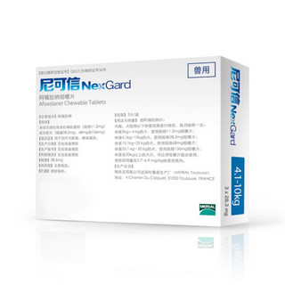 NexGard 尼可信 狗狗体外驱虫药 福莱恩宠物金毛/泰迪/小/中/大型犬/幼犬/除去蜱虫/跳蚤 3粒整盒 犬用4.1-10kg