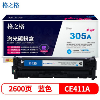 商用格之格CE411A碳粉盒NT-CH411FCplus+兰色适用惠普300 351 375 400 451 475系列[送货到桌]