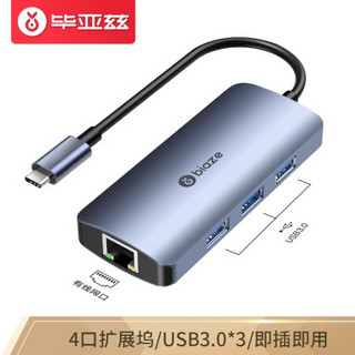 Biaze 毕亚兹 Type-C扩展坞拓展坞网线转接头USB3.0转网卡口免驱动分线器转换器雷电3/4 苹果MacBook华为联想笔记本