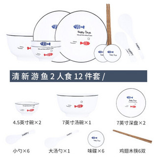 竹木本记 北欧风餐具套装家用 简约陶瓷盘子碗套装送礼餐具 12件2人食