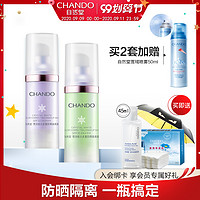 CHANDO 自然堂 美白防晒遮瑕隔离霜 30ml