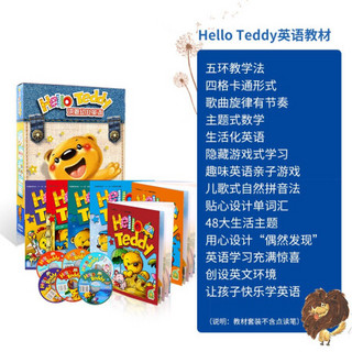 洪恩点读笔教材《Hello Teddy》幼儿早教启蒙英语口语提升轻松学会发音纯正（不含点读笔） 《Hello Teddy》