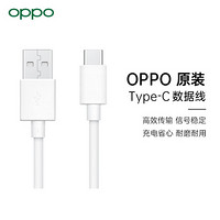 OPPO type-C接口原装数据线充电线 普通版