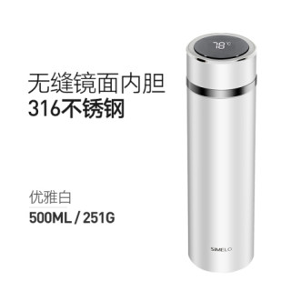 SIMELO印象京都系列智能温度显示316不锈钢保温杯500ml（优雅白）