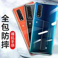 梵帝西诺 OPPO Find X2手机壳 超薄全包透明防摔TPU男女款 新款通用 oppo findx2手机保护套 零感高透