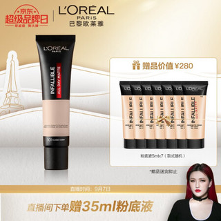 欧莱雅（LOREAL）恒放溢彩持色哑光粉底液 101 白皙肤色 35ml（吸油棒粉底液 油皮亲妈 雾面遮瑕）