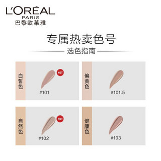 欧莱雅（LOREAL）恒放溢彩持色哑光粉底液 101 白皙肤色 35ml（吸油棒粉底液 油皮亲妈 雾面遮瑕）