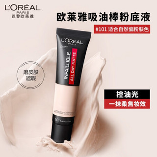 欧莱雅（LOREAL）恒放溢彩持色哑光粉底液 101 白皙肤色 35ml（吸油棒粉底液 油皮亲妈 雾面遮瑕）