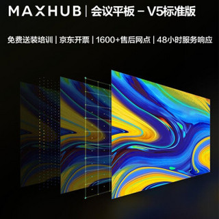 MAXHUB视频会议解决方案55英寸会议平板5件套 教学企业智慧屏办公一体机(SC55CDB+i5模块+传屏器+笔+支架)