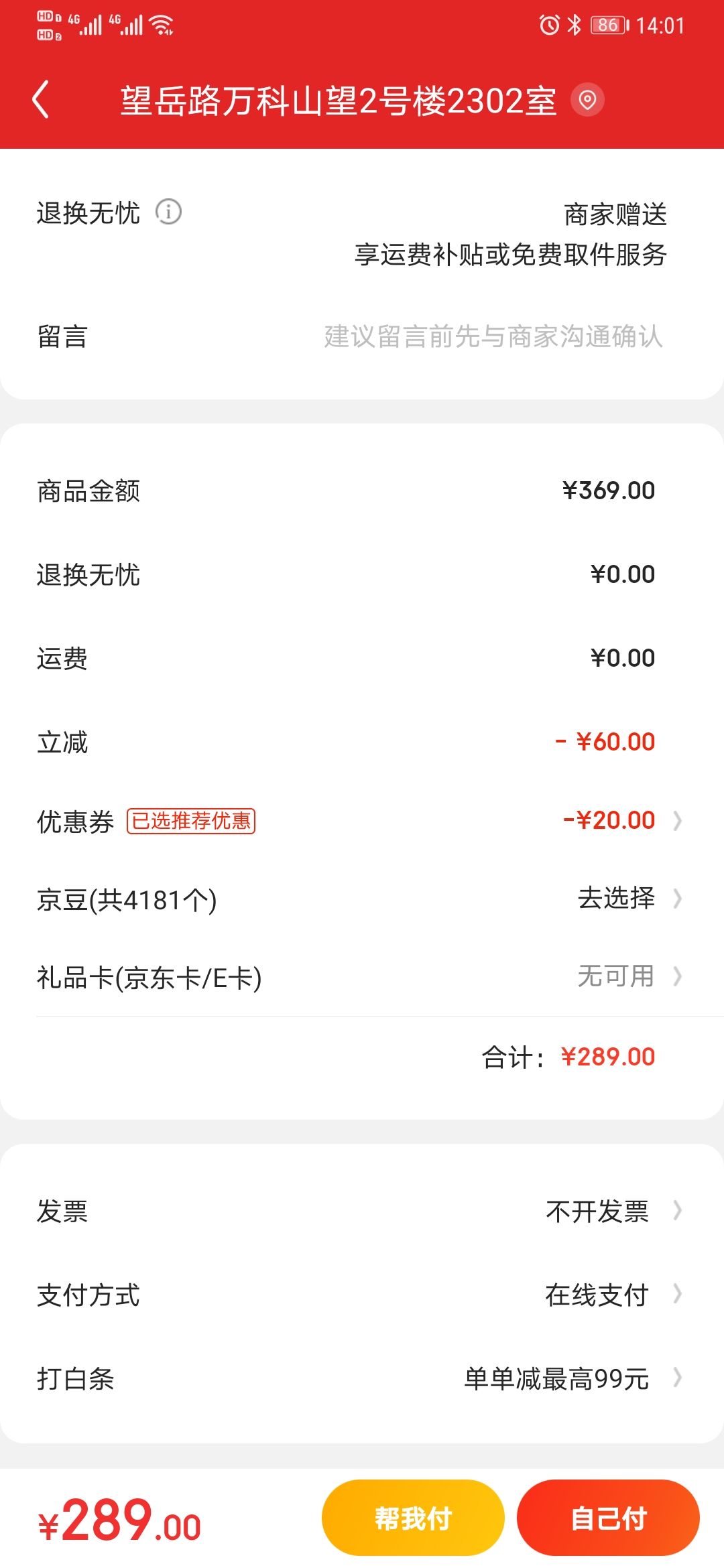 订单截图