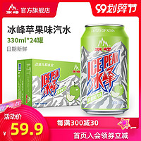 冰峰青苹果味汽水330ml*24罐整箱装陕西特产网红碳酸饮料清凉解暑