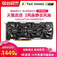 索泰gtx1660 毁灭/X-GAMING OC 台式机游戏6G显卡