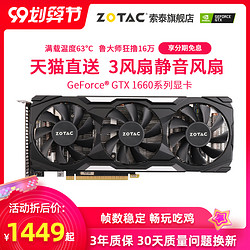 索泰gtx1660 毁灭/X-GAMING OC 台式机游戏6G显卡