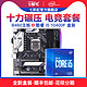 七彩虹B460系列游戏主板+i5 10400F/10400 CPU电竞游戏套装十代