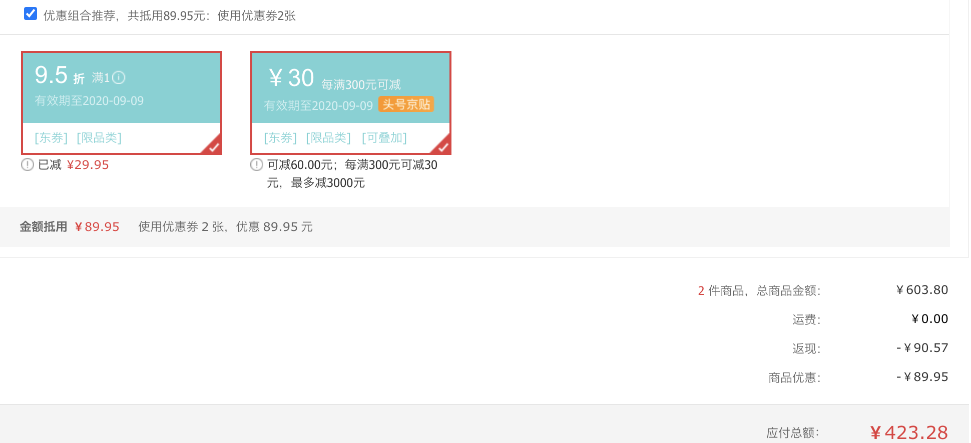 订单截图