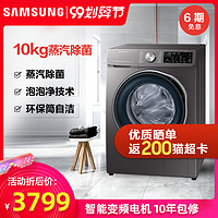 Samsung/三星10kg蒸汽除菌大容量变频滚筒洗衣机WW1WN64FTBX/SC