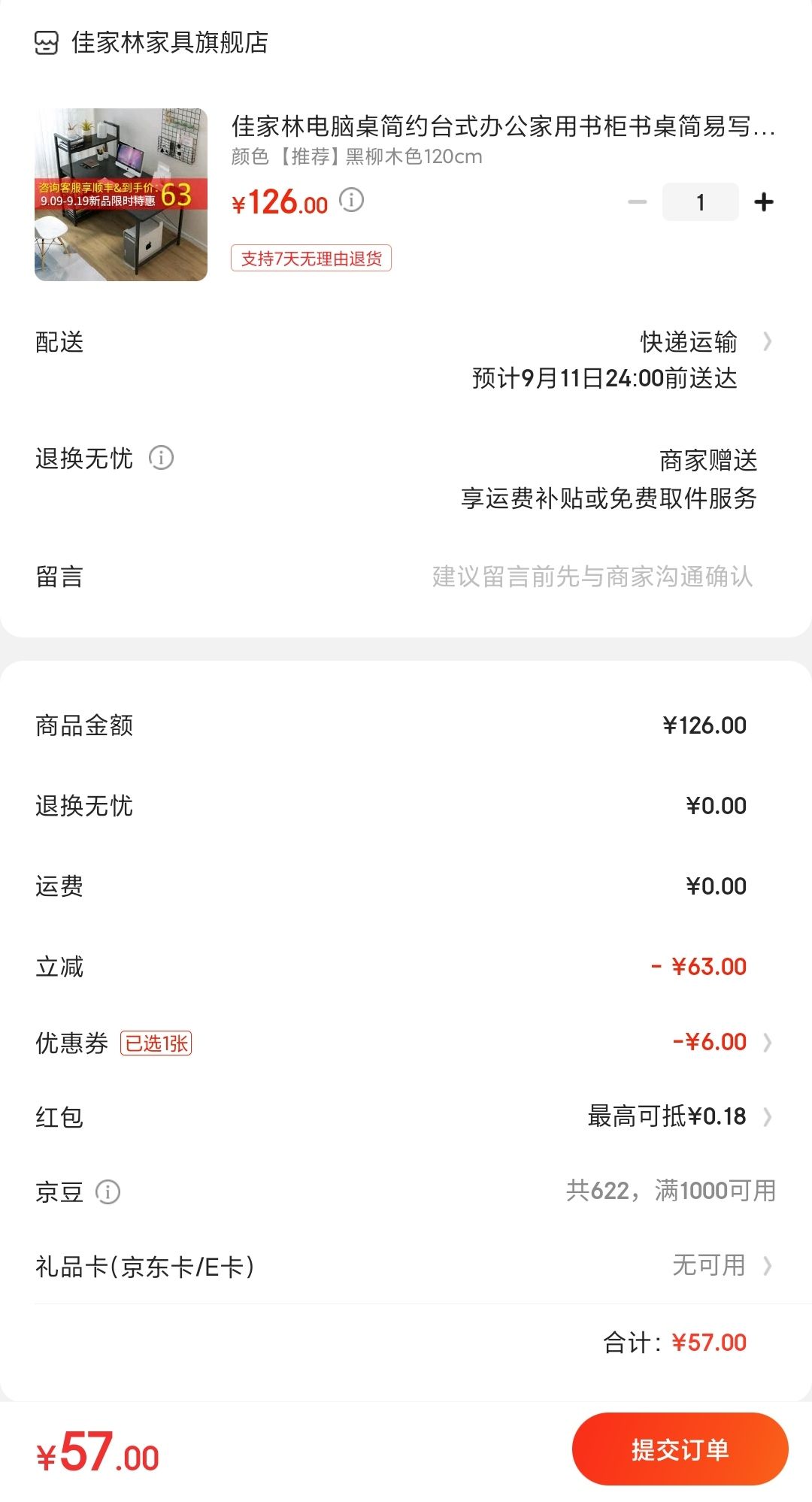 订单截图