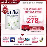 Kabrita 佳贝艾特 金装版婴幼儿羊奶粉 3段 800g/罐