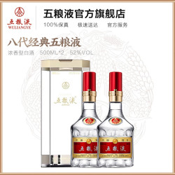 WULIANGYE 五粮液  第八代普五经典 52度 500ml*2瓶