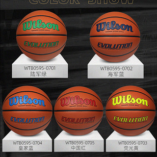 Wilson威尔胜篮球炫彩EVO系列PU超纤篮球室内比赛专用耐磨7号篮球