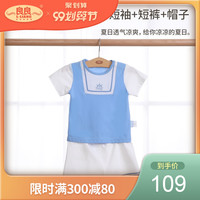 良良 夏季宝宝内衣套装小孩短袖+短裤+帽子三件套男女童夏装透气