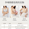 十月结晶孕妇哺乳内衣孕妇怀孕期产后喂奶专用文胸聚拢防下垂胸罩