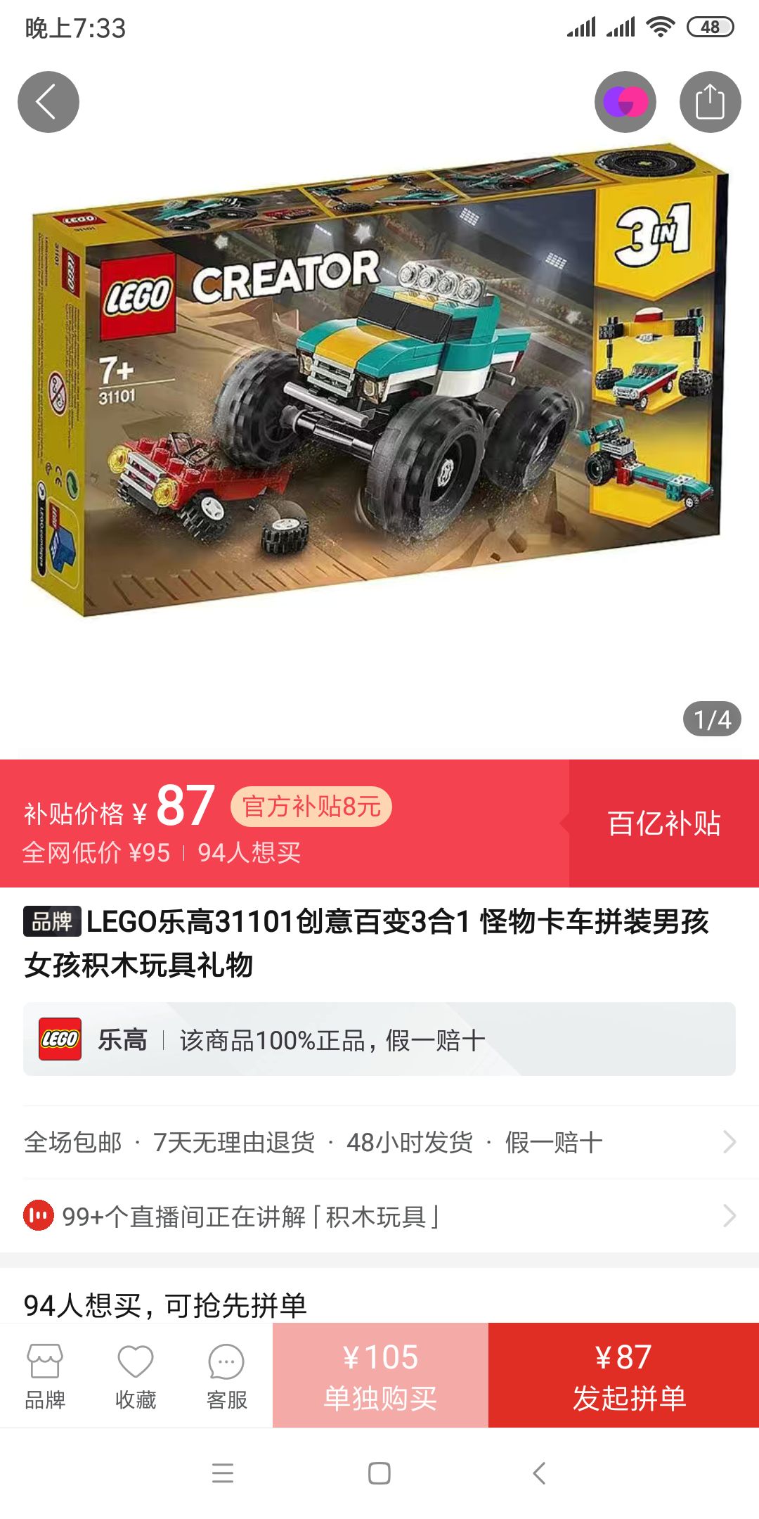 百亿补贴lego乐高创意百变系列31101怪兽卡车