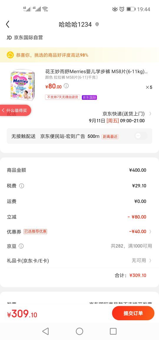 订单截图