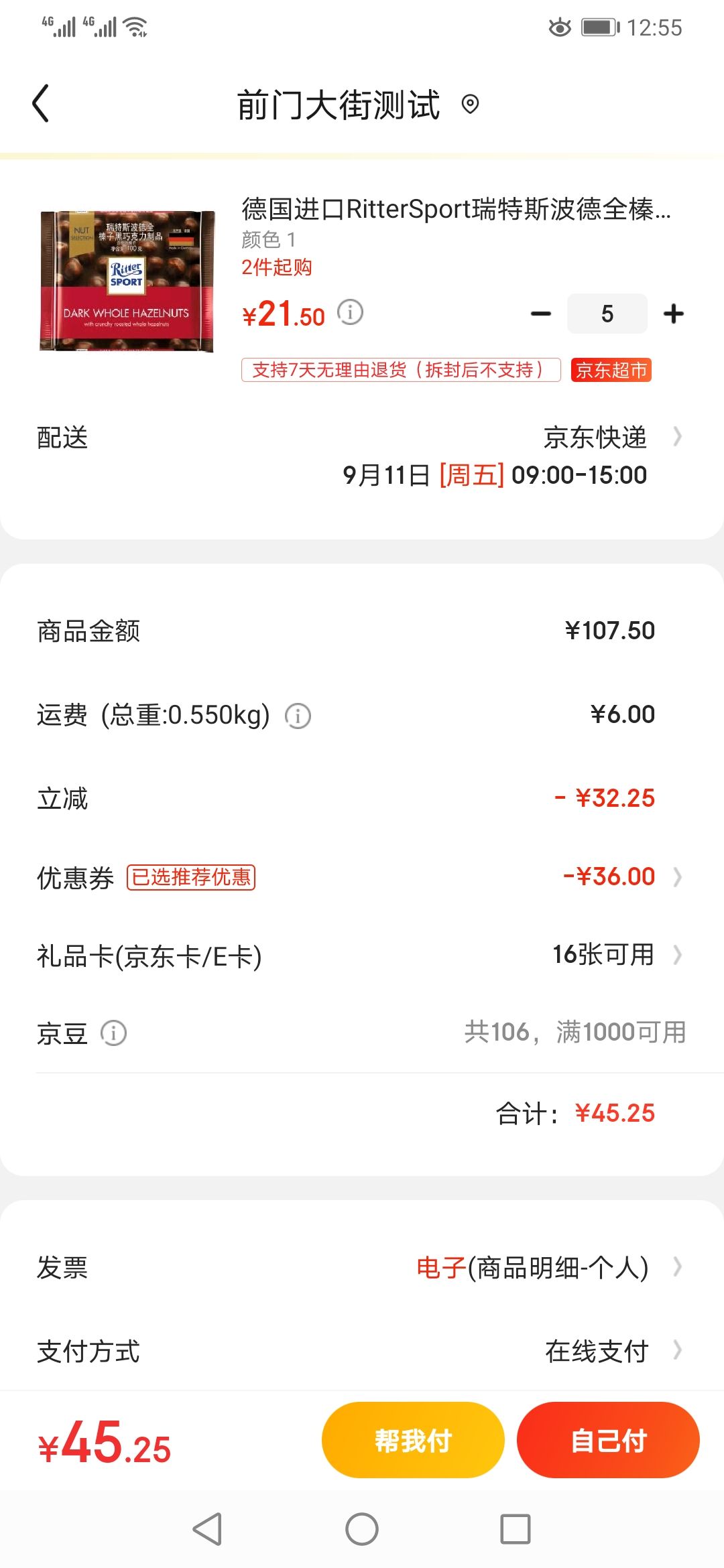 订单截图