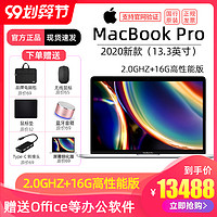 直降1300【2020新款/原装正品】Apple/苹果MacBook Pro 13.3英寸2.0GHz四核十代i5 16G内存512G/1T笔记本电脑