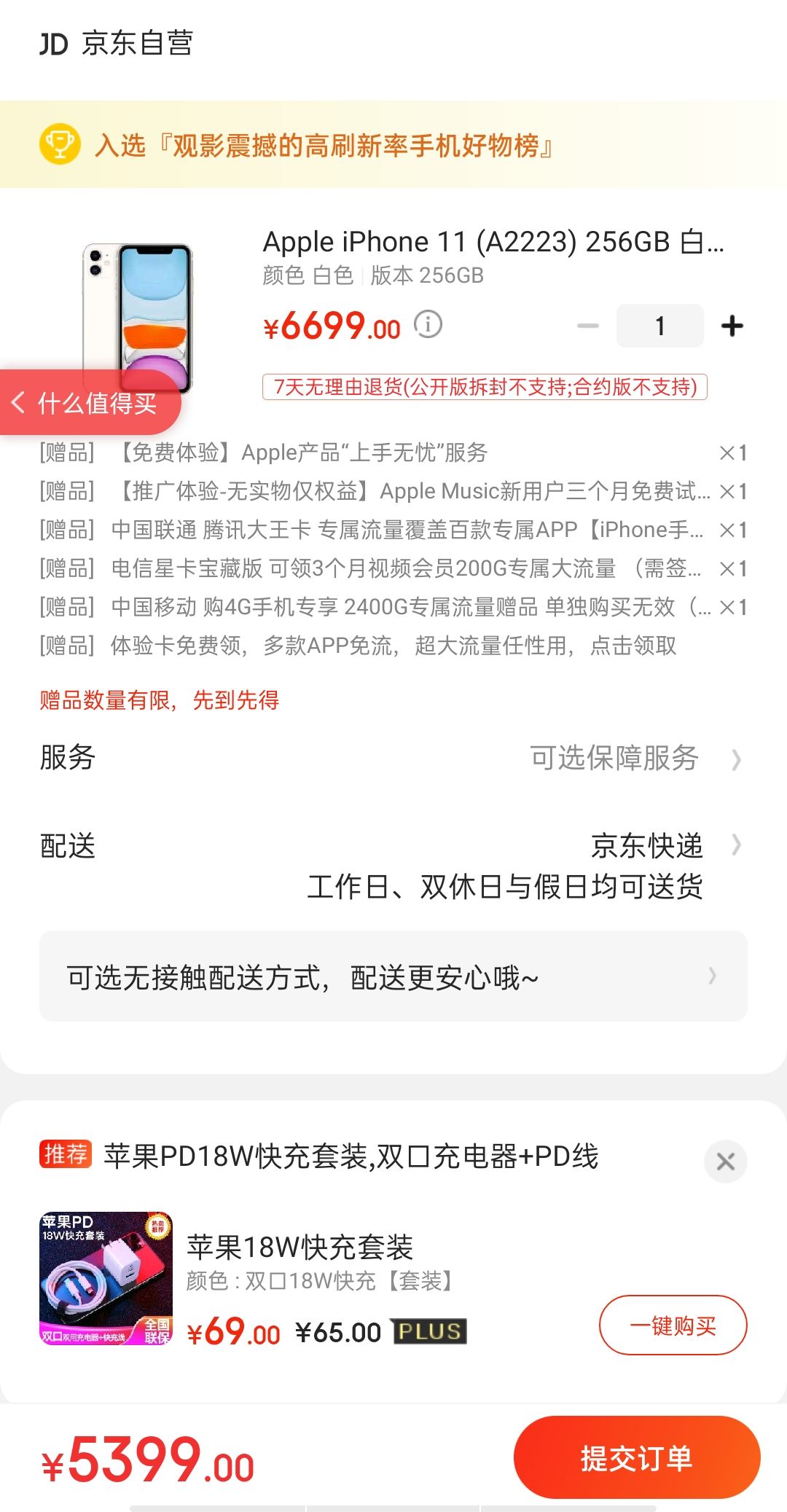 订单截图