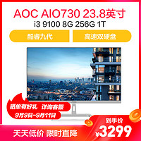 AOC AIO730 23.8英寸i3九代超薄商务办公学习台式双硬盘一体机电脑(i3 9100 8G 256G 1T)