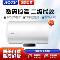 Leader 统帅 LES60H-LT 60升 电热水器