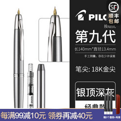 PILOT 百乐 Capless系列 按挚型钢笔 18K金笔尖