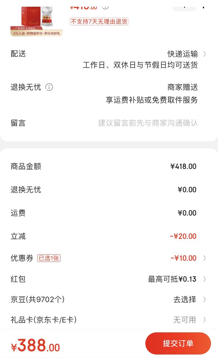 订单截图