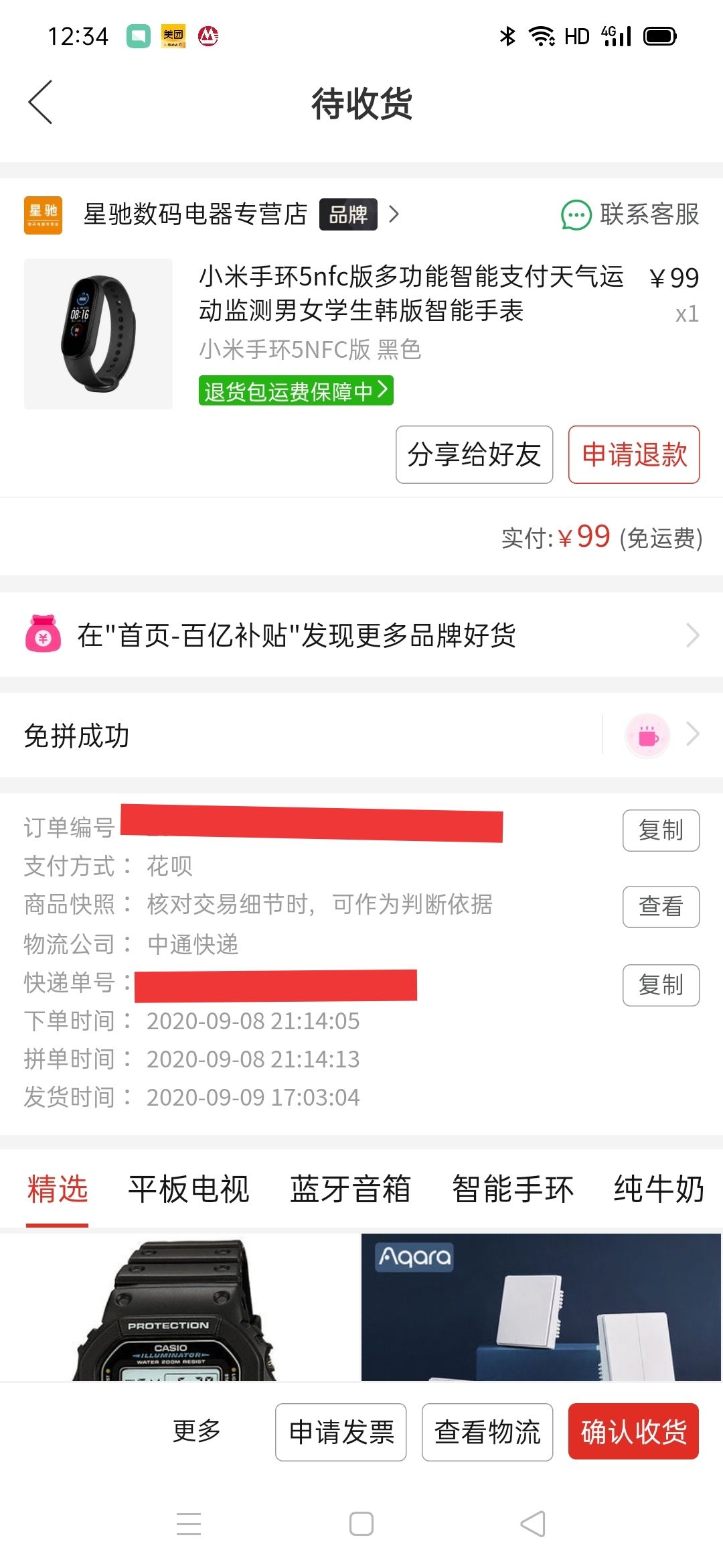 订单截图