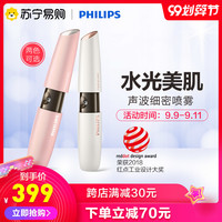 PHILIPS飞利浦喷雾仪BSC601醒肤保湿补水仪美容仪小仙女蒸脸水光肌神器