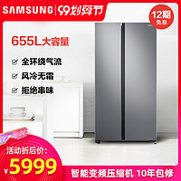 Samsung/三星RS62R5007M9新品655L风冷无霜对开两门智能冰箱