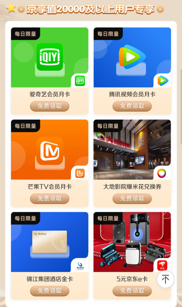 京东 爱奇艺 腾讯视频 芒果TV月卡 5元E卡 免费领