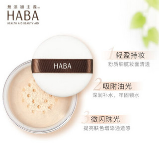 HABA 光柔空气蜜散粉15g·自然光感 定妆控油